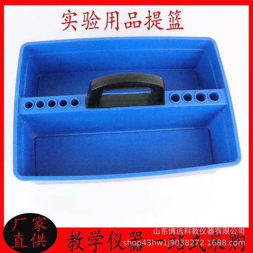 教学仪器实验室用品提篮 化学试剂瓶装置教学具化学试剂瓶装置