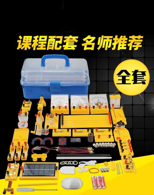 初中物理实验器材全套箱电路标准教学仪器盒套装科学初三电学电路电磁