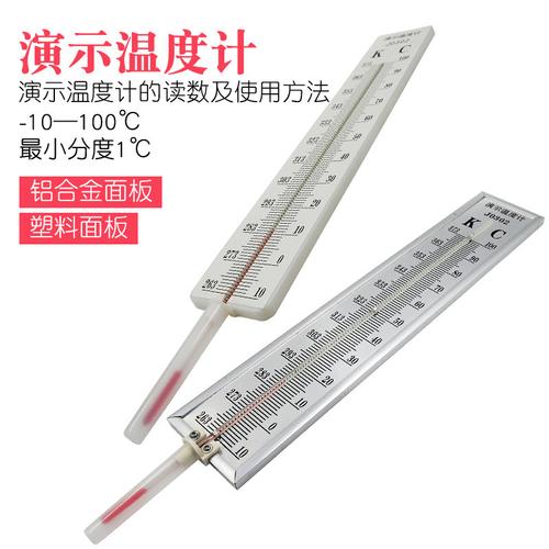 演示温度计 大温度计 教学用红水-10